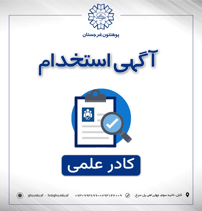 You are currently viewing اعلان کاریابی