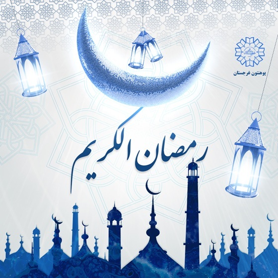 You are currently viewing پیام ریاست محترم پوهنتون غرجستان به مناسبت فرارسیدن ماه مبارک رمضان